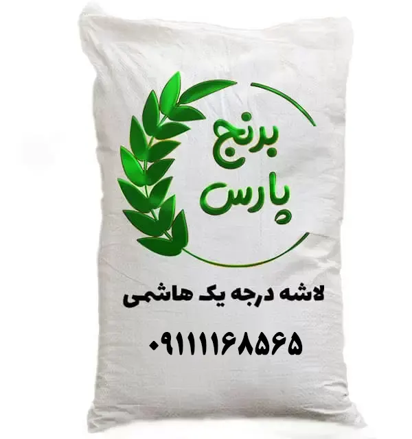 برنج لاشه درجه یک هاشمی - برنج پارس