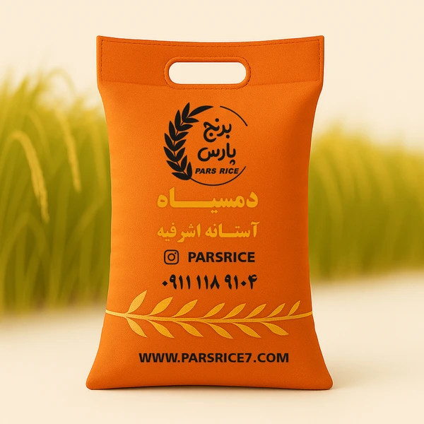 برنج دمسیاه آستانه معطر