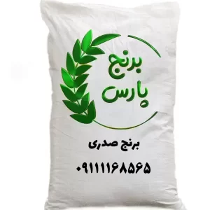 برنج صدری - برنج پارس