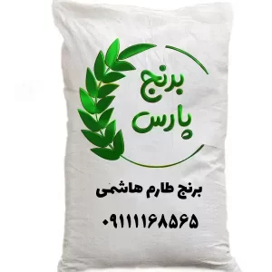 برنج طارم هاشمی - برنج پارس