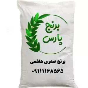 برنج صدری هاشمی - برنج پارس