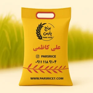 برنج علی کاظمی