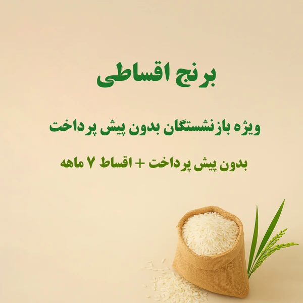بنر برنج اقساطی پارس