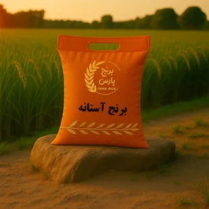 برنج آستانه