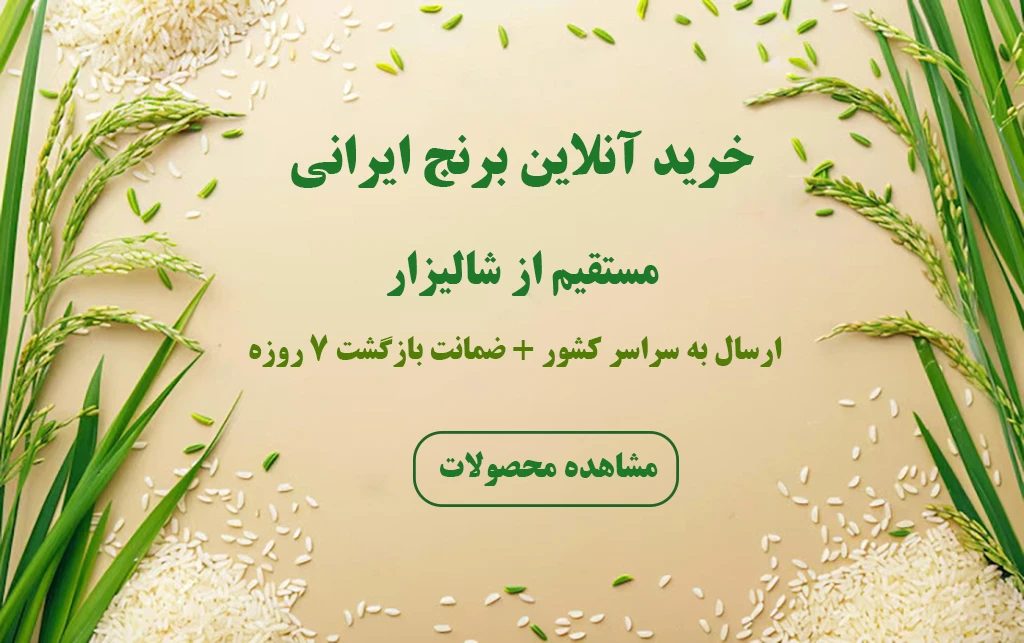 بنر خرید برنج ایرانی